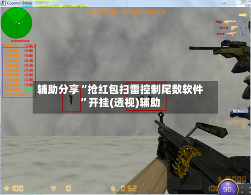 辅助分享“抢红包扫雷控制尾数软件”开挂(透视)辅助-第2张图片