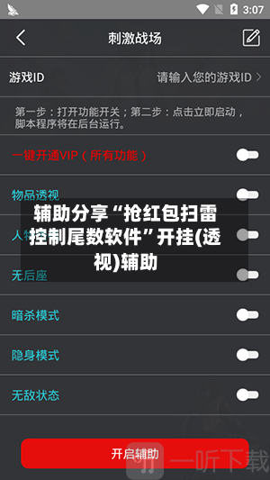 辅助分享“抢红包扫雷控制尾数软件	”开挂(透视)辅助-第1张图片