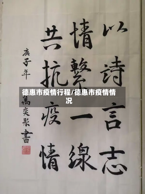 德惠市疫情行程/德惠市疫情情况-第2张图片