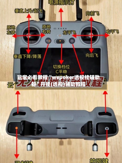 玩家必看教程“wepoker透视挂辅助器”开挂(透视)辅助教程-第2张图片