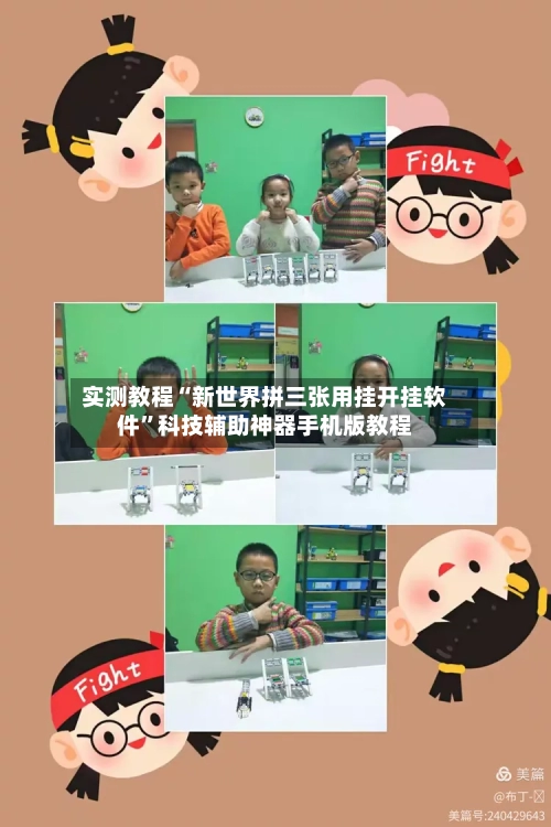 实测教程“新世界拼三张用挂开挂软件”科技辅助神器手机版教程-第2张图片