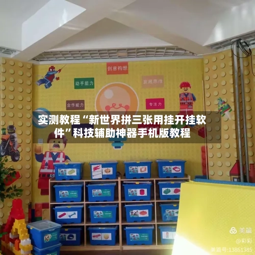 实测教程“新世界拼三张用挂开挂软件	”科技辅助神器手机版教程-第1张图片