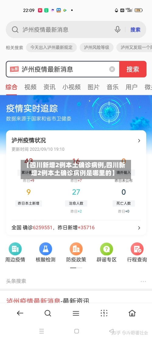 【四川新增2例本土确诊病例,四川新增2例本土确诊病例是哪里的】-第3张图片