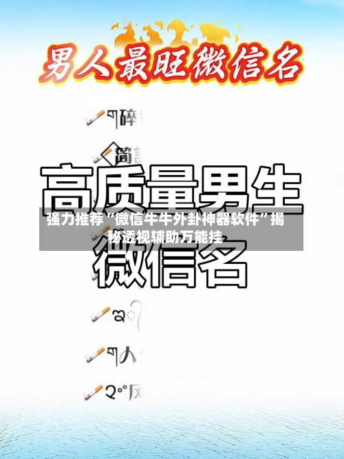 强力推荐“微信牛牛外卦神器软件	”揭秘透视辅助万能挂-第1张图片