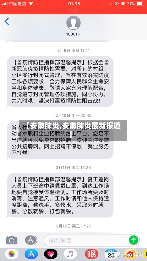 【安徽肺炎,安徽肺炎最新报道】-第2张图片