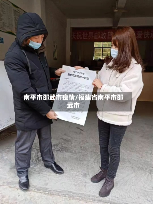 南平市邵武市疫情/福建省南平市邵武市-第3张图片