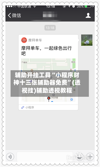辅助开挂工具“小程序财神十三张辅助器免费”(透视挂)辅助透视教程-第1张图片