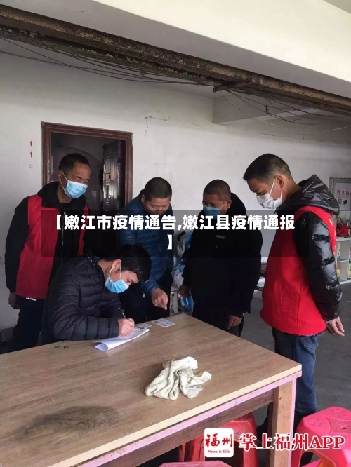 【嫩江市疫情通告,嫩江县疫情通报】-第1张图片