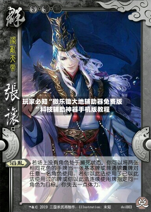 玩家必知“微乐锄大地辅助器免费版”科技辅助神器手机版教程-第2张图片