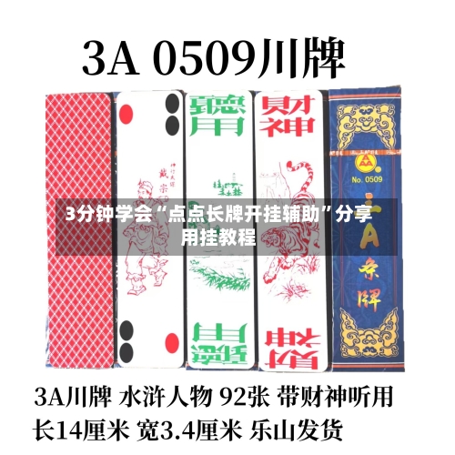 3分钟学会“点点长牌开挂辅助”分享用挂教程-第3张图片