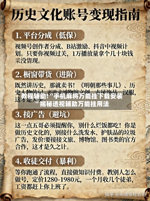 教程辅助!“手机麻将万能挂下载安装	”揭秘透视辅助万能挂用法-第2张图片