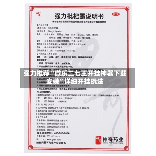 强力推荐“微乐二七王开挂神器下载安装”详细开挂玩法-第1张图片
