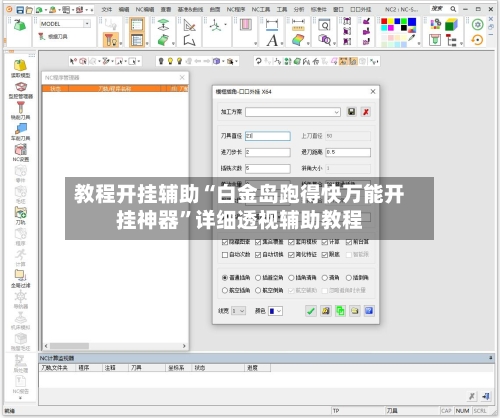 教程开挂辅助“白金岛跑得快万能开挂神器”详细透视辅助教程-第2张图片