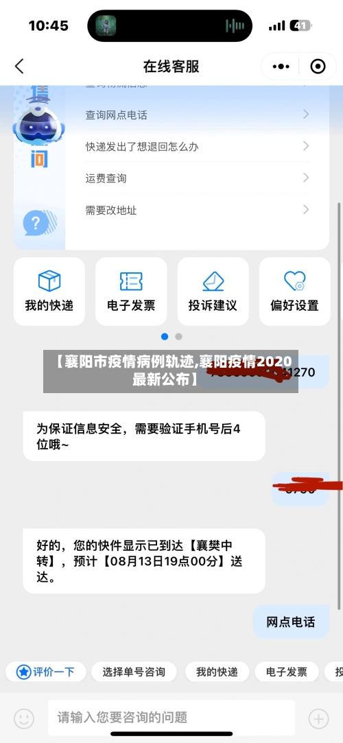 【襄阳市疫情病例轨迹,襄阳疫情2020最新公布】-第3张图片