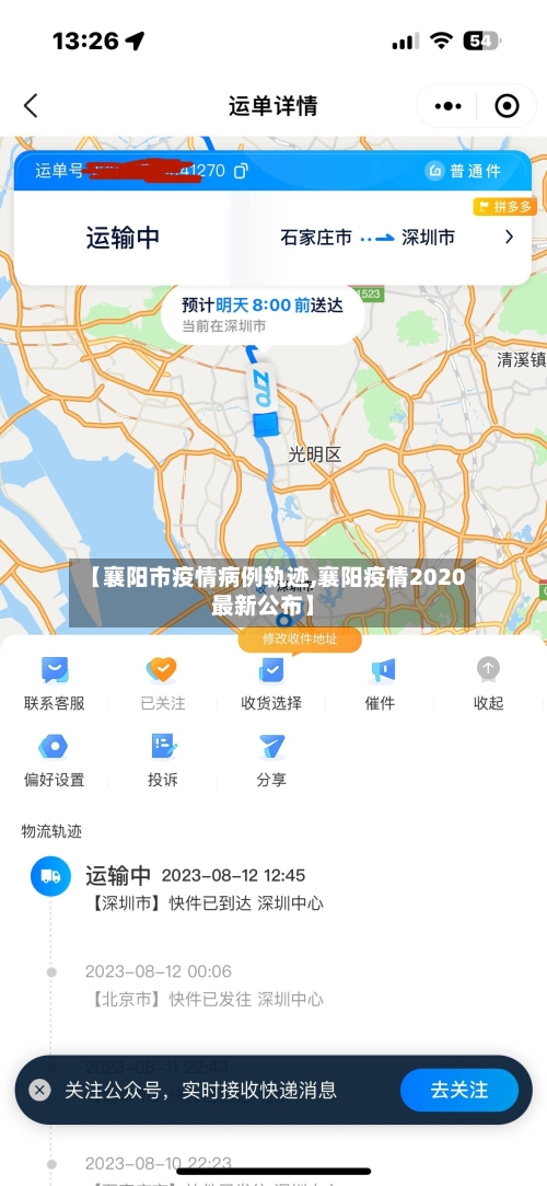 【襄阳市疫情病例轨迹,襄阳疫情2020最新公布】-第1张图片
