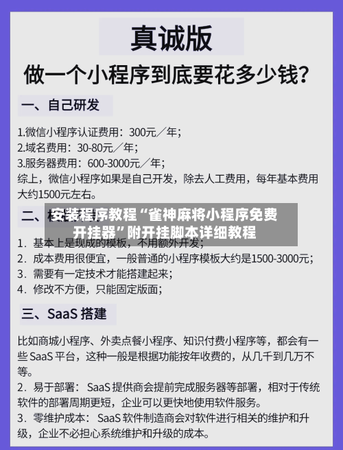安装程序教程“雀神麻将小程序免费开挂器	”附开挂脚本详细教程-第1张图片