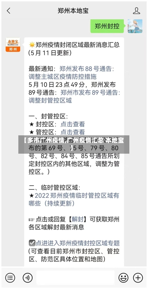 【多市广州疫情,广州疫情汇总 本地宝】-第1张图片