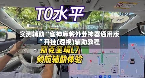 实测辅助“雀神麻将外卦神器通用版”开挂(透视)辅助教程-第1张图片