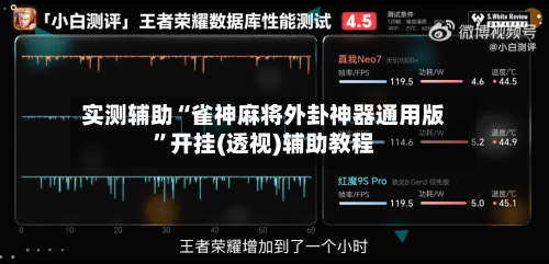 实测辅助“雀神麻将外卦神器通用版”开挂(透视)辅助教程-第2张图片