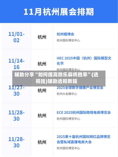 辅助分享“如何提高微乐麻将胜率	”(透视挂)辅助透视教程-第1张图片