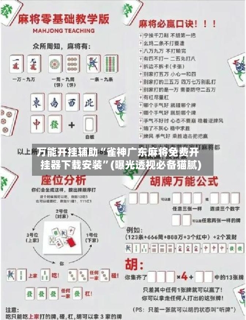 万能开挂辅助“雀神广东麻将免费开挂器下载安装”(曝光透视必备猫腻)-第1张图片