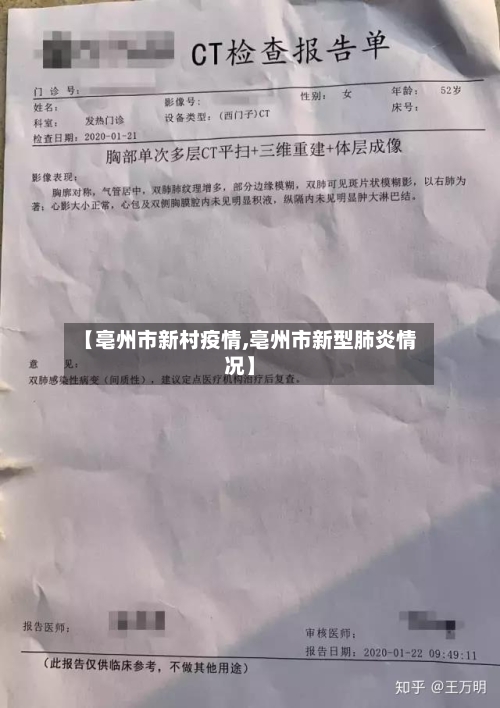 【亳州市新村疫情,亳州市新型肺炎情况】-第1张图片