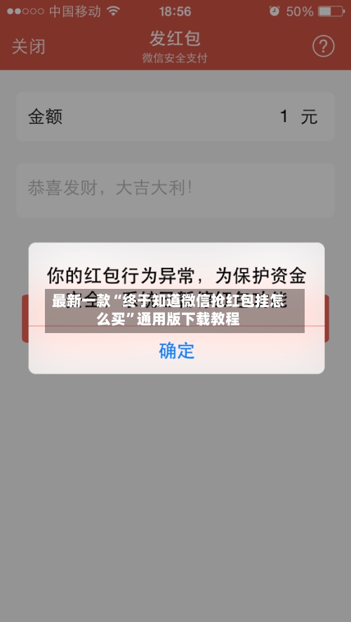 最新一款“终于知道微信抢红包挂怎么买	”通用版下载教程-第1张图片