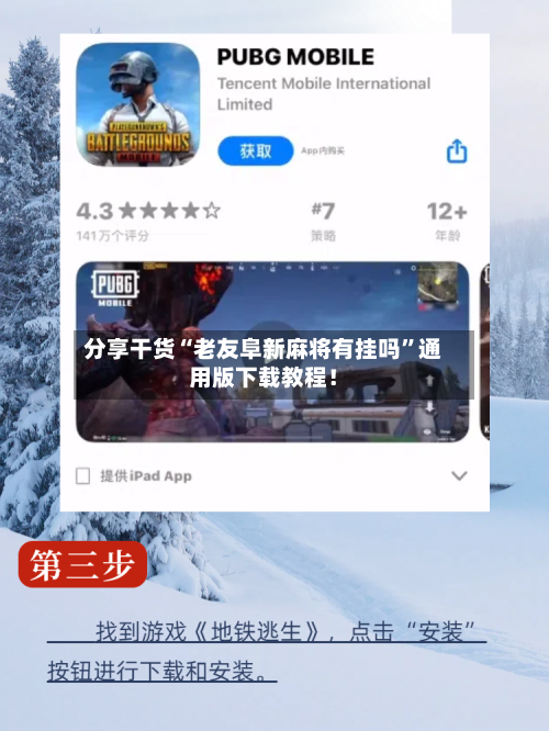 分享干货“老友阜新麻将有挂吗	”通用版下载教程！-第2张图片
