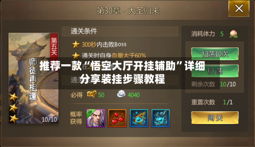 推荐一款“悟空大厅开挂辅助”详细分享装挂步骤教程-第1张图片