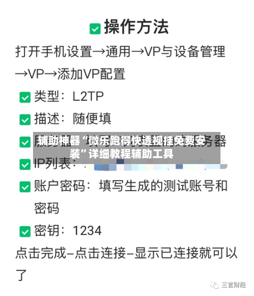 辅助神器“微乐跑得快透视挂免费安装”详细教程辅助工具-第3张图片