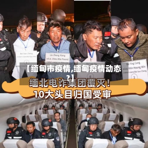 【缅甸市疫情,缅甸疫情动态?】-第1张图片
