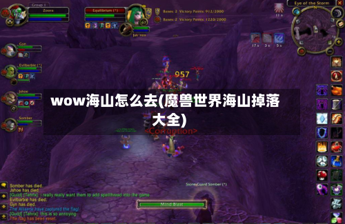 wow海山怎么去(魔兽世界海山掉落大全)-第1张图片