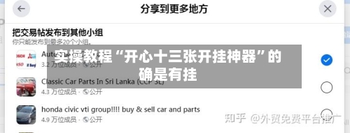 实操教程“开心十三张开挂神器”的确是有挂-第1张图片