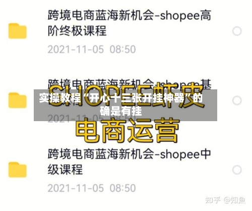 实操教程“开心十三张开挂神器”的确是有挂-第2张图片