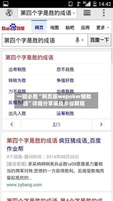 一键必胜“网页版wepoker辅助器	”详细分享装挂步骤教程-第1张图片