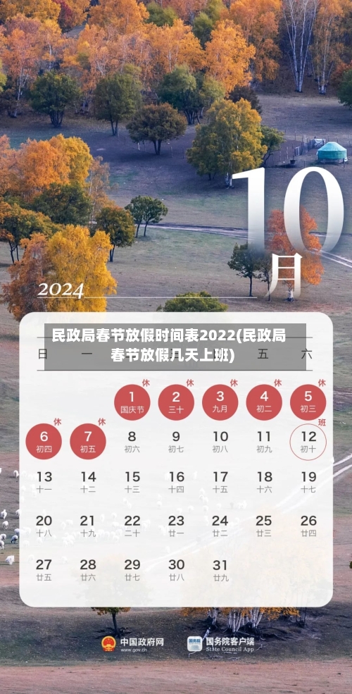 民政局春节放假时间表2022(民政局春节放假几天上班)-第1张图片
