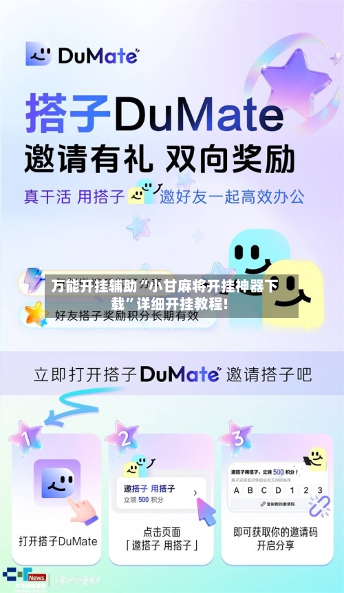 万能开挂辅助“小甘麻将开挂神器下载”详细开挂教程!-第2张图片