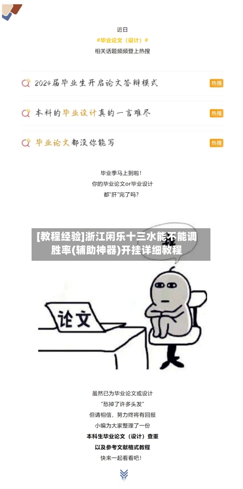 [教程经验]浙江闲乐十三水能不能调胜率(辅助神器)开挂详细教程-第3张图片