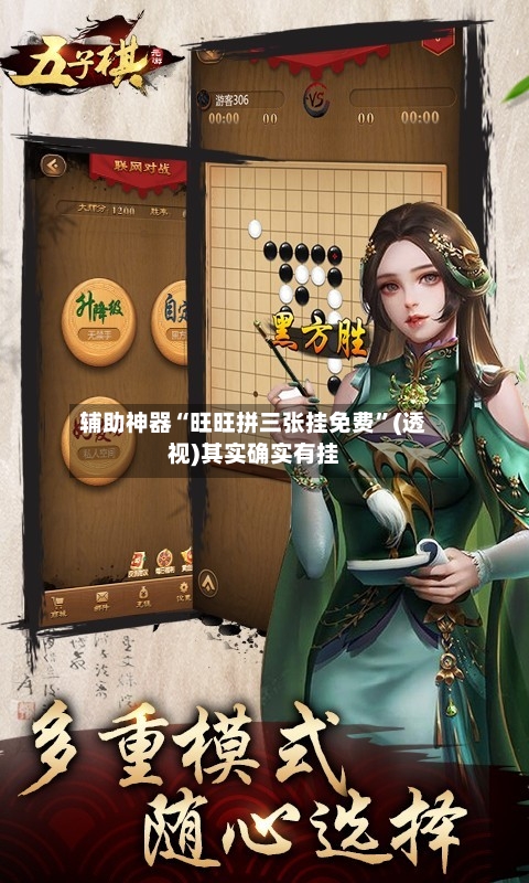 辅助神器“旺旺拼三张挂免费”(透视)其实确实有挂-第1张图片