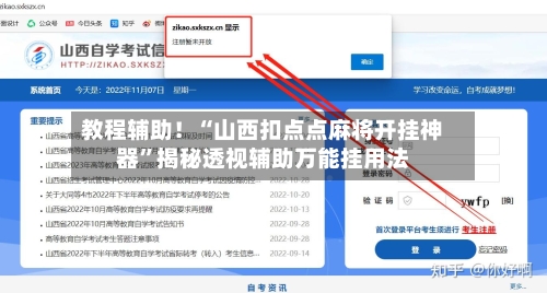 教程辅助！“山西扣点点麻将开挂神器”揭秘透视辅助万能挂用法-第1张图片