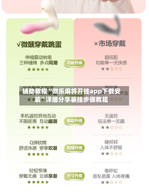 辅助教程“微乐麻将开挂app下载安装”详细分享装挂步骤教程-第2张图片