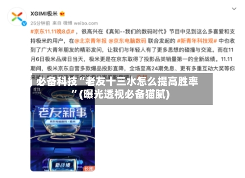 必备科技“老友十三水怎么提高胜率”(曝光透视必备猫腻)-第1张图片