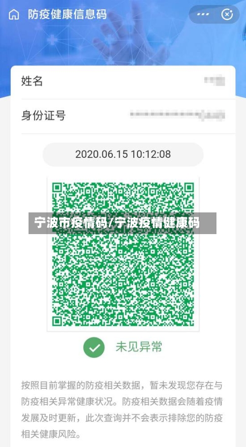宁波市疫情码/宁波疫情健康码-第1张图片