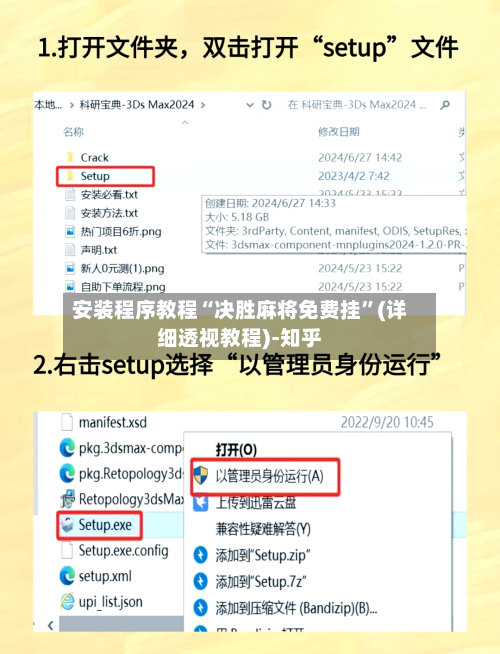 安装程序教程“决胜麻将免费挂”(详细透视教程)-知乎-第1张图片