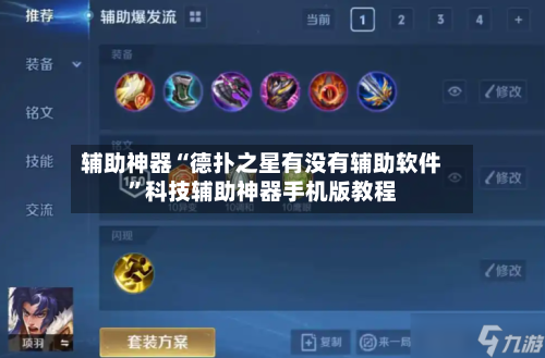 辅助神器“德扑之星有没有辅助软件”科技辅助神器手机版教程-第2张图片