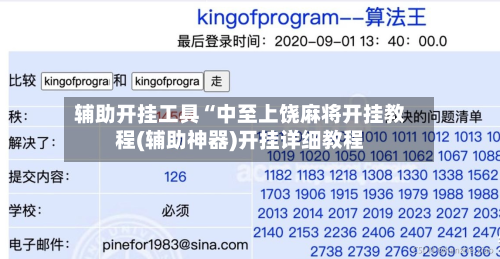 辅助开挂工具“中至上饶麻将开挂教程(辅助神器)开挂详细教程-第1张图片
