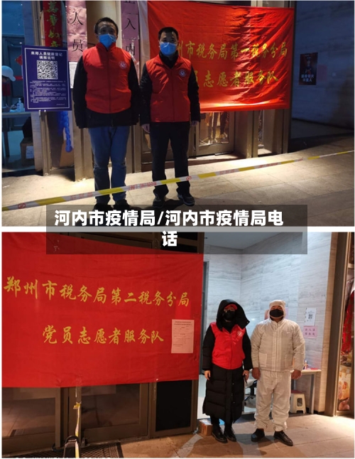 河内市疫情局/河内市疫情局电话-第2张图片