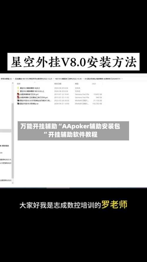 万能开挂辅助“AApoker辅助安装包”开挂辅助软件教程-第2张图片
