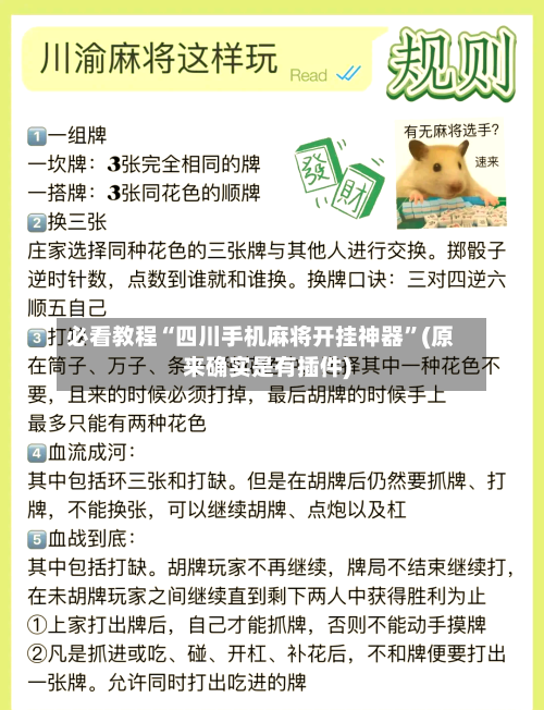 必看教程“四川手机麻将开挂神器”(原来确实是有插件)-第1张图片