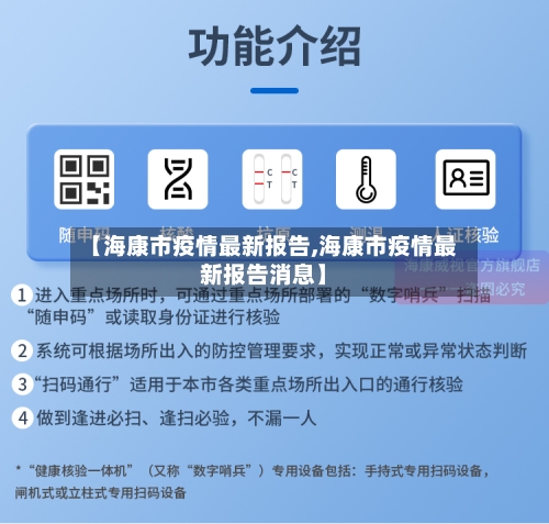 【海康市疫情最新报告,海康市疫情最新报告消息】-第1张图片